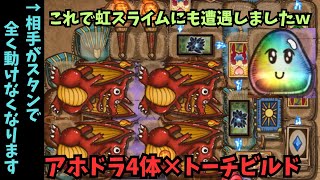 【BpB】アホドラ4体出来ちゃいました。しかし虹スライムと衝突してしまう...【Backpack Battles】