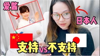 日本人如何看待福原爱事件？中日网友分成两派？【网友评论】