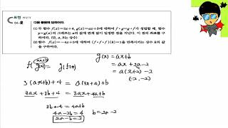 [2015개정][신수학의 바이블][수학(하)][4. 함수]표현4-2[1410402]