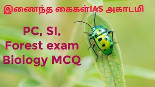 பேராண்மை BATCH | FOREST EXAM தட்டி தூக்கலாம் வாங்க | Biology questions discussion | TNFUSRC | TNUSRB