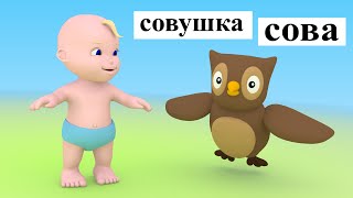 Учимся с Масиком: Потешка совушка сова. Мультик для самых маленьких малышей, потешки игры для детей.