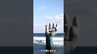 포항의 대표적인 #여행  명소 Top5