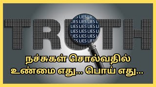 நச்சுகள் சொல்வதில் உண்மை எது பொய் எது | #npd #tamil #narcissism