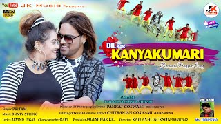 Dil Kar Kanya Kumari || Singer Kumar Pritam / New Nagpuri Official Video / Kailash Jackson & Shivani