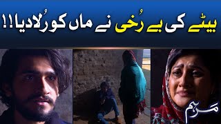 Betay Ki Berukhi Nay Maa Ko Rula Diya | Marham | Pakistani Dramas | Noman Aijaz | BOL Drama