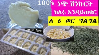 ✅ ነጭ ሽንኩርት እንዳይጠቁር  መፍትሄው 🤔 | የጥብስ መጥበሻ ፓዉደር ለ 1 ዓመት | ለበዓል ምግብ | Ginger Garlic paste