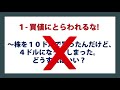 【ジムクレイマー】買値にとらわれるな！その株をいくらで買ったかは関係ない！【まとめ・切り抜き】