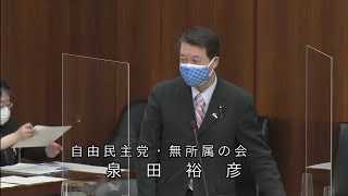 衆議院 2021年03月19日 国土交通委員会 #04 泉田裕彦（自由民主党・無所属の会）