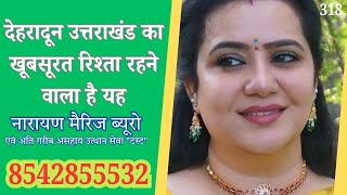 (दूसरी शादी) |क्या आप इसे विवाह करना चाहेंगे #freejeevansathi #lovemarriage #jeevansathi #wedding