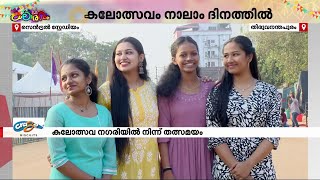 സംഘ നൃത്തത്തില്‍ ഒന്നാമതെത്തി വഴുതക്കാട് കാര്‍മ്മല്‍ സ്‌കൂള്‍ വിദ്യാര്‍ഥിനികള്‍ | Kalolsavam