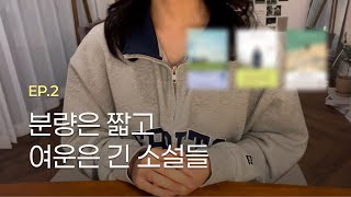 ⏰ 새해 목표가 독서인 사람?! | 1시간 만에 완독 가능! 얇고 재밌는 책 추천 📚