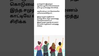 அழவேண்டிய பல நேரங்களில் புன்னகை #tamil #தமிழ் #சிந்தனை #tamilthoughts