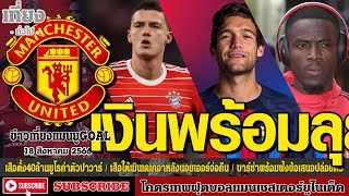 ข่าวเที่ยงแมนยูโกล์ด เสือตั้ง40ล้านยูโรค่าตัวปาวาร์,เสือใต้เมินเดเคอาหลังนอยเออร์,ฟังข้อเสนอปล่อยตัว