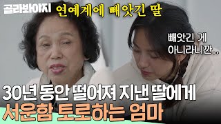 연예계에 뺏긴 톱스타 딸에게 서운했던 이효리 엄마｜엄마, 단둘이 여행 갈래?｜JTBC 240623 방송