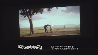 北朝鮮人権映画祭＠大阪　④　クロッシング