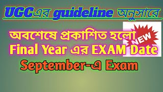 অবশেষে প্রকাশিত হলো Final Year এর Exam Date