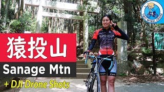 Cycling Japan: Bike \u0026 Hike Sanage Mountain 猿投山 サイクリング \u0026 ハイキング