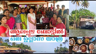 ആലപ്പുഴ ബോട്ടിൽ ഒരു ഉല്ലാസ യാത്ര || Galaxy school vaniyamkulam