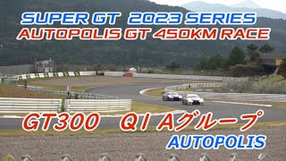 GT300  Q1  A‐Gr  SUPER GT 2023SERIES Round７ AUTOPOLIS 450KM RACE