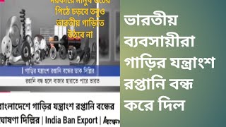 ভারতের কাছ থেকে বাংলাদেশের মানুষ দেশপ্রেম শিখতে পারে