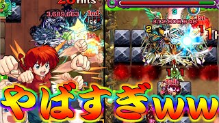 【モンスト】 約2億9千万のパンチｗｗクシナダ零とヴィーラ究極にらんま使ってみた結果！！