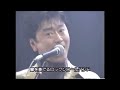 桑田佳祐＆Mr.Children-奇跡の地球(1995年 TVライブ)