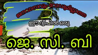 ജനവാസവും റോഡുമില്ലാത്ത \