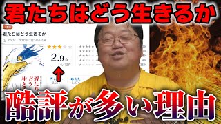 ②【ジブリ最新作】「君たちはどう生きるか」を面白くないと酷評する人達が大勢いる理由を岡田斗司夫が解説【宮崎駿監督／切り抜き】