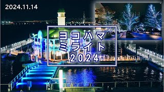 ヨコハマミライト2024｜〈イルミネーション実施エリアマップ〉①～⑳を全て撮影!!!