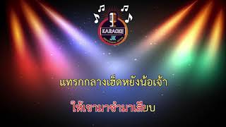 เหลือไว้ให้อ้ายบ่ (62-G#m) - ศาล สานศิลป์ ft.โจ้ พงษ์ศักดิ์ 【 Cover By คาราโอเกะดนตรีสด 】