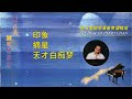 鋼琴曲之許冠傑及陈百强精選#2 | 陳占美鋼琴演奏 | The Best of Jimmy Chan Piano | Relaxing Music