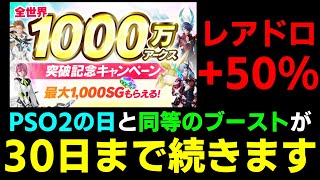 次回の定期メンテナンスまで『PSO2の日』がずっと続くらしいです【イベント】