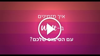 איך מזמינים ב- Wolt עם הסיבוס שלכם? בקלות!