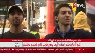 #x202b;حلقة الوصل - محسن سميكة: الرئيس السيسي سيجري حوار هام جدا مع قناة فوكس نيوز خلال زيارته أمريكا#x202c;lrm;