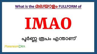 IMAO Full Form in Malayalam | IMAO in Malayalam | IMAO പൂർണ്ണ രൂപം മലയാളത്തിൽ |