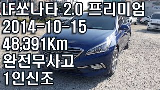 현대 LF쏘나타 2.0 CVVL 프리미엄 판매완료