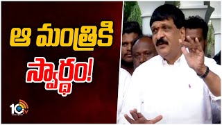 ఆ మంత్రికి స్వార్థం! | Mynampally Hanumantha Rao Against Minister Malla Reddy | 10tv