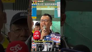 CTWANT 政治新聞 / 罷免投票在即！藍營陪謝國樑掃街　羅智強要民進黨道歉：對不起基隆人 #shorts