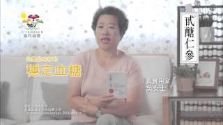 維特健靈 甙醣仁蔘 2014 真實用家吳女士 廣告 [HD]