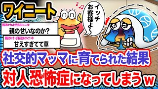 【悲報】ワイ「今ままでマッマのおかげで生きてこれたんやな...泣」→結果wwwwwww【2ch面白いスレ】