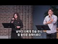 사랑의교회 갱신공동체 주일예배