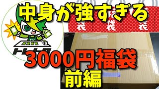 【#遊戯王】トレトク3000円福袋がヤバすぎる！(前編)