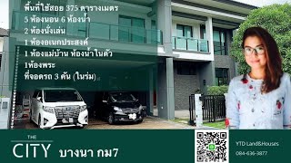 THE CITY บางนา กม.7 19.9 ล้านบาท