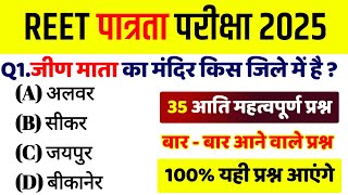 51# Reet Model Paper Class 2025/Reet Question Paper Class 2025/Reet Gk 2025