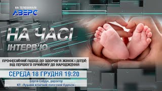 ПРОФЕСІЙНИЙ ПІДХІД ДО ЗДОРОВ’Я ЖІНОК І ДІТЕЙ: ВІД ПЕРШОГО ПРИЙОМУ ДО НАРОДЖЕННЯ