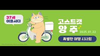 마이민트와 함께하는 [고스트캣 앙주] 특별한 여행 시사회 초대 이벤트