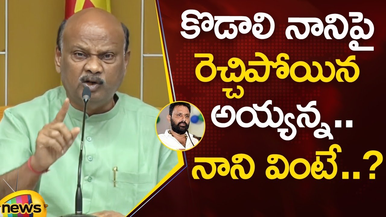 TDP Leader Ayyanna Patrudu Slams Kodali Nani | TDP Latest News | YCP ...