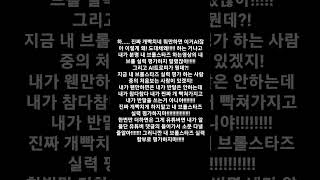 하...... ㅅㅂㅅㅂㅅㅂ 진짜 개빡치네