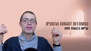 קריאה בבהגווד גיטה: התעוררות לזהותנו הרוחנית