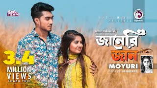 Janeri Jan | জানেরি জান | Ankur Mahamud Feat Moyuri | Bangla New Song 2018 | Official Video